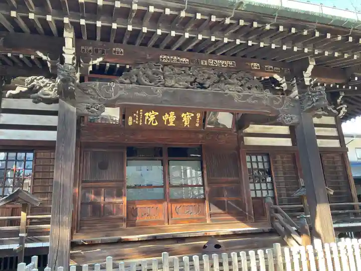 寳幢院(東京都)