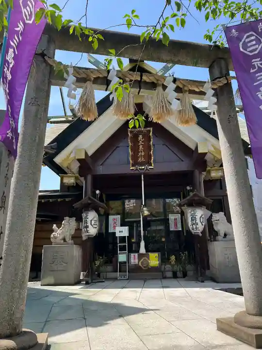 元三島神社(東京都)