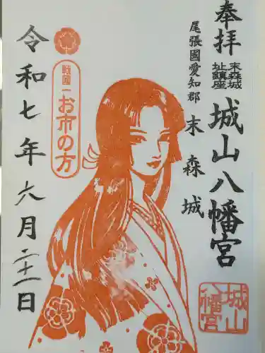 城山八幡宮(愛知県)