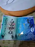 白山神社(新潟県)