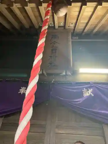 南金目神社(神奈川県)