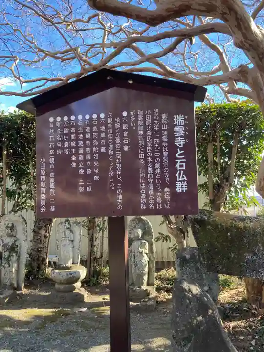 瑞雲寺(神奈川県)