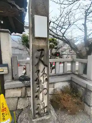 天孫神社(滋賀県)