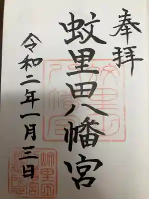 御朱印の記録の為に投稿。