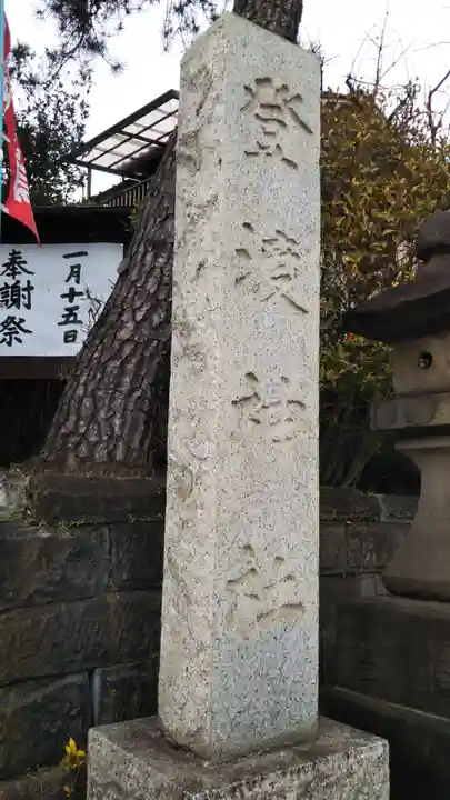 登渡神社のその他建物