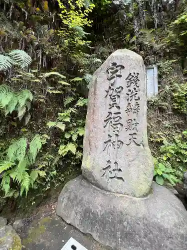 銭洗弁財天宇賀福神社のその他建物