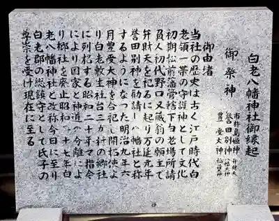 白老八幡神社(北海道)