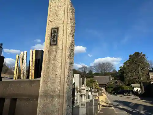 胤重寺(千葉県)