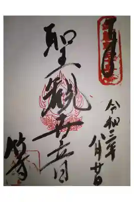 武蔵野三十三観音三十三番