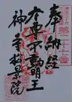 松景院の御朱印