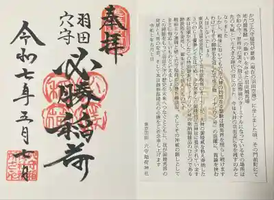 東京羽田 穴守稲荷神社(東京都)