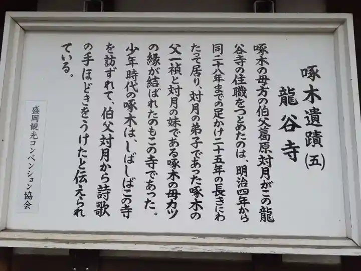 竜谷寺(岩手県)