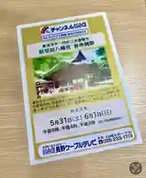 蚊里田八幡宮(長野県)