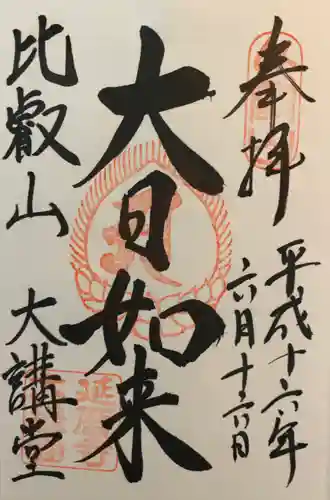 比叡山延暦寺(滋賀県)