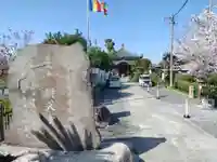 辯天寺(愛知県)