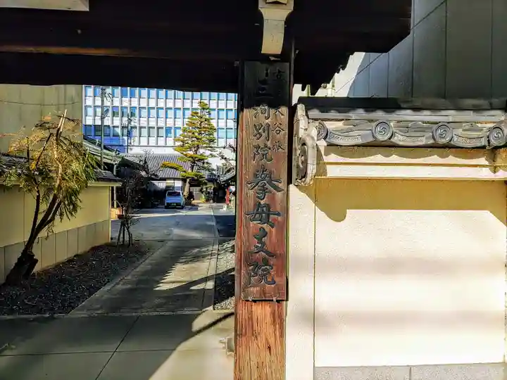 三河別院挙母支院のその他建物