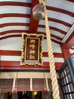 木場 洲﨑神社(東京都)