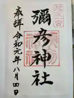 彌彦神社(新潟県)