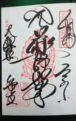 金剛峰寺大伽藍金堂の御朱印