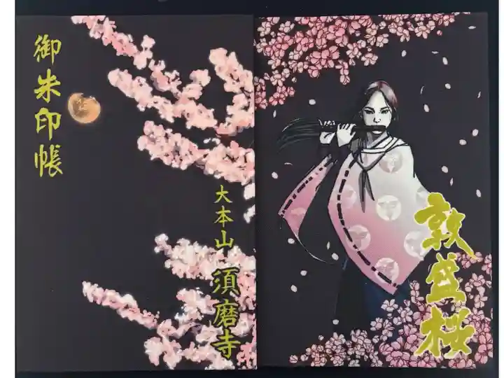 敦盛桜🌸
