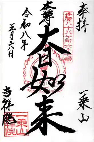 吉祥院(東京都)