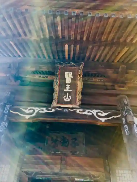 不動院(東光寺)のその他建物