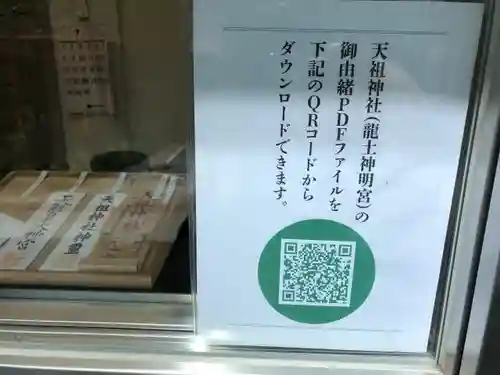  六本木天祖神社のその他建物