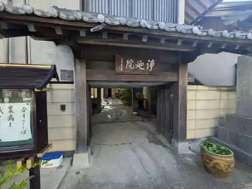 浄延院(東京都)