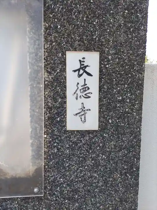 長徳寺(和歌山県)