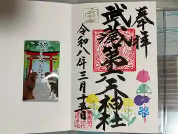 武蔵第六天神社の御朱印 2026年03月