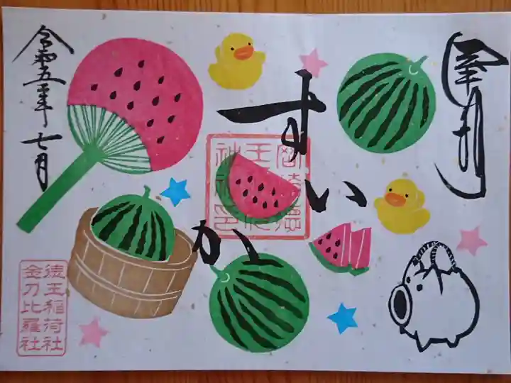 『すいか』の御朱印(書置き)