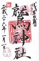 鷲神社の御朱印