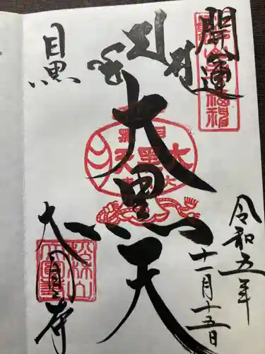 大圓寺(東京都)