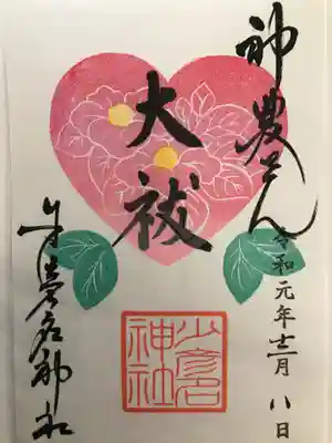 2019年12 月限定『大祓』御朱印です(書き置き)