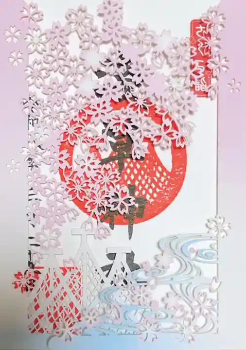 浅草神社の御朱印