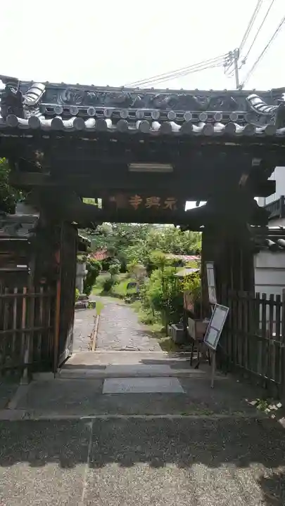元興寺の山門・神門