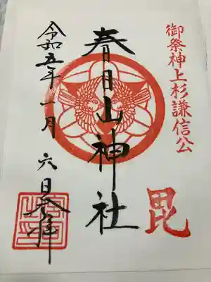 御朱印 書き置き