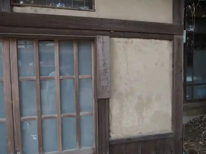 普門院のその他建物