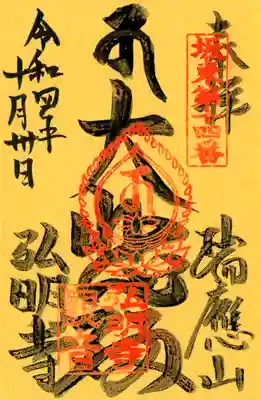 弘明寺(神奈川県)