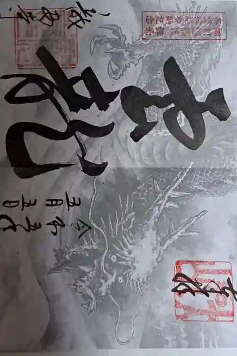 龍安寺の御朱印