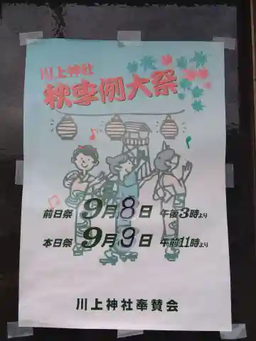 川上神社(福井県)