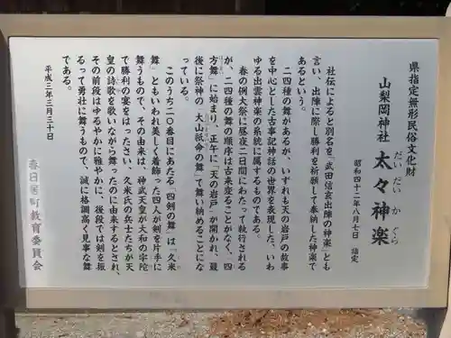 山梨岡神社の歴史