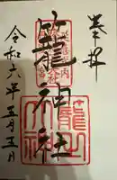 丹後一ノ宮 元伊勢 籠神社(京都府)