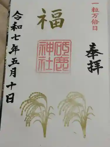 砥鹿神社（里宮）(愛知県)