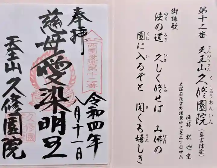 久修園院(大阪府)