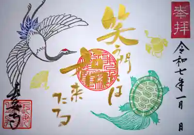 月替り限定御朱印(1月)A5サイズ見開き