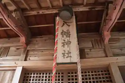 内城八幡神社の本殿・本堂