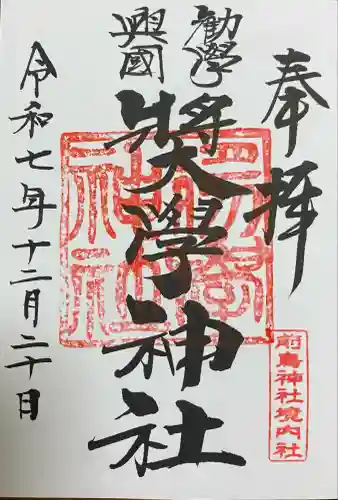 前鳥神社(神奈川県)