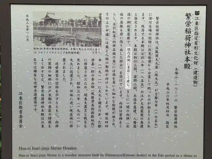 繁榮稲荷神社の歴史