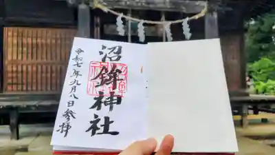 沼鉾神社(栃木県)